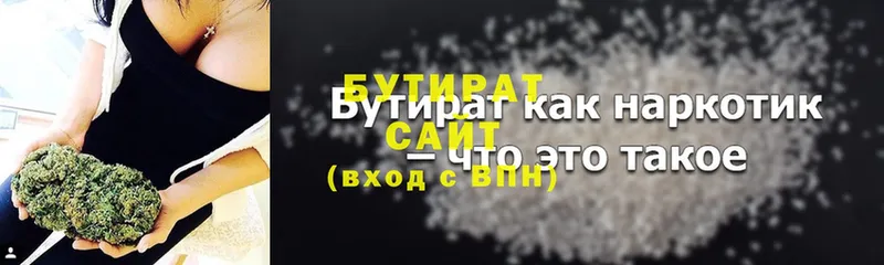 Бутират 99%  Горнозаводск 